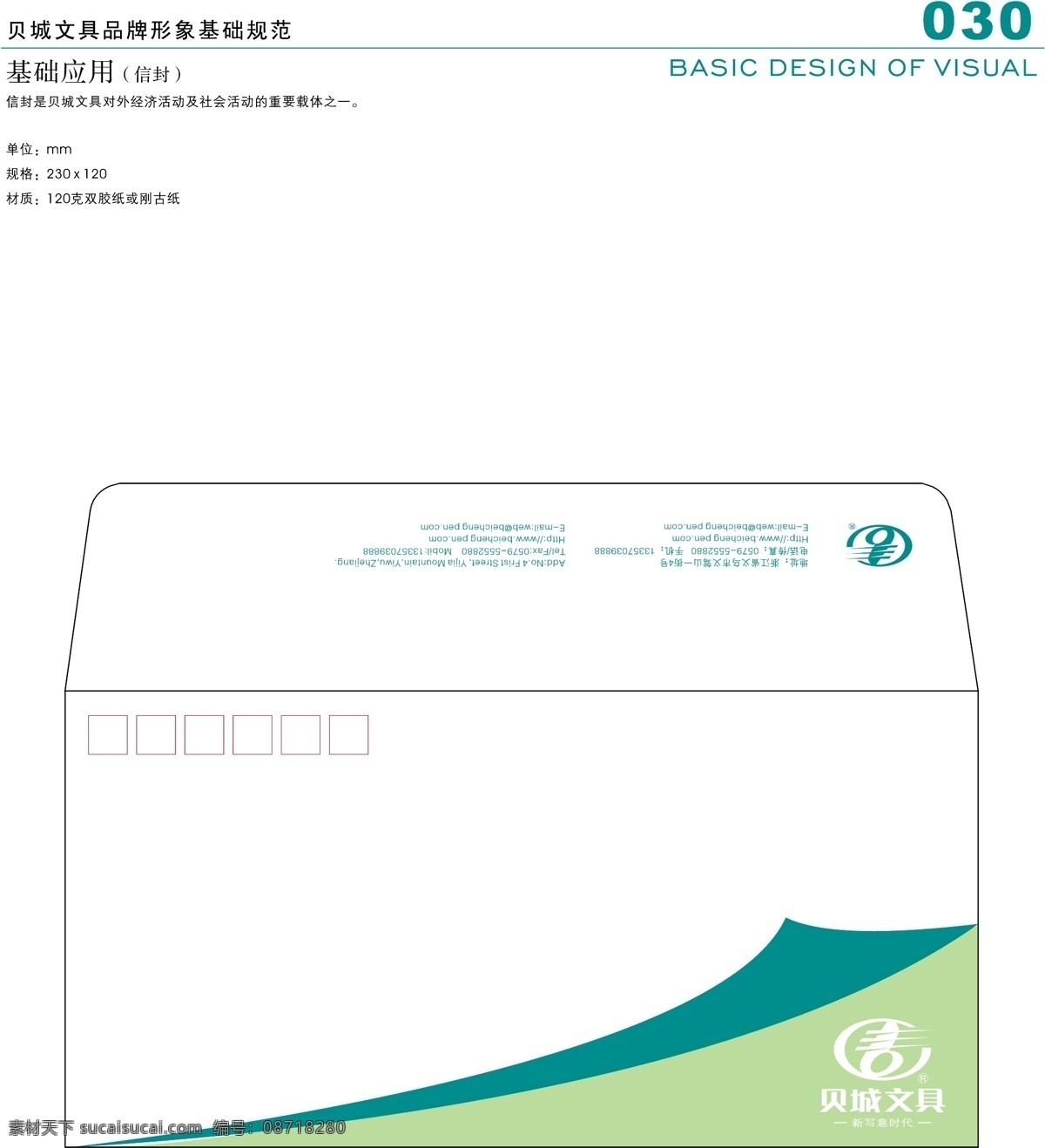 浙江 义乌 贝城 文具 vi vi宝典 vi设计 矢量 文件 贝城vi 矢量图