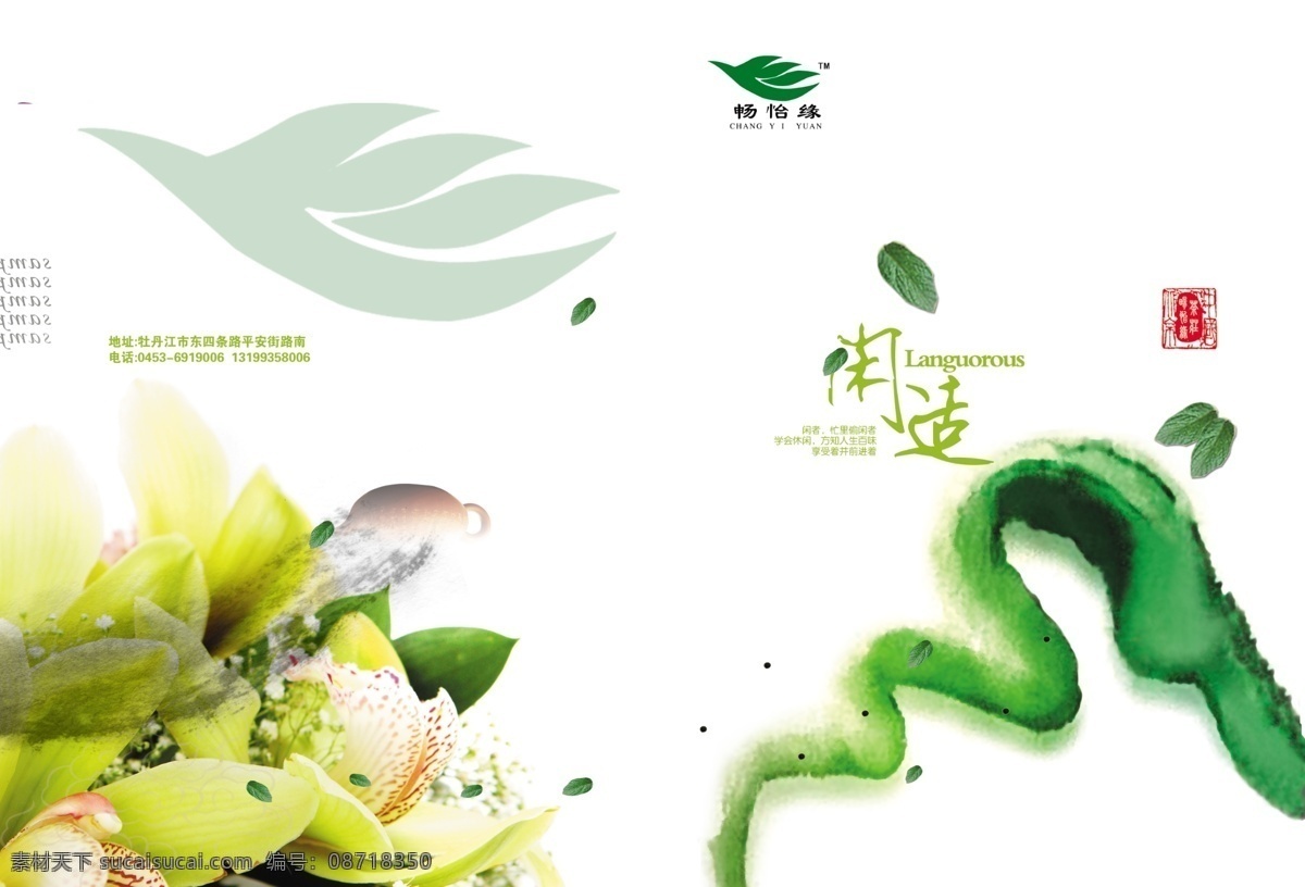 茶 茶叶 茶叶画册封面 淡雅封面 广告设计模板 画册封面封底 画册设计 绿色画册 画册 封面 模板下载 中国茶文化 宣传画册 源文件 其他画册封面