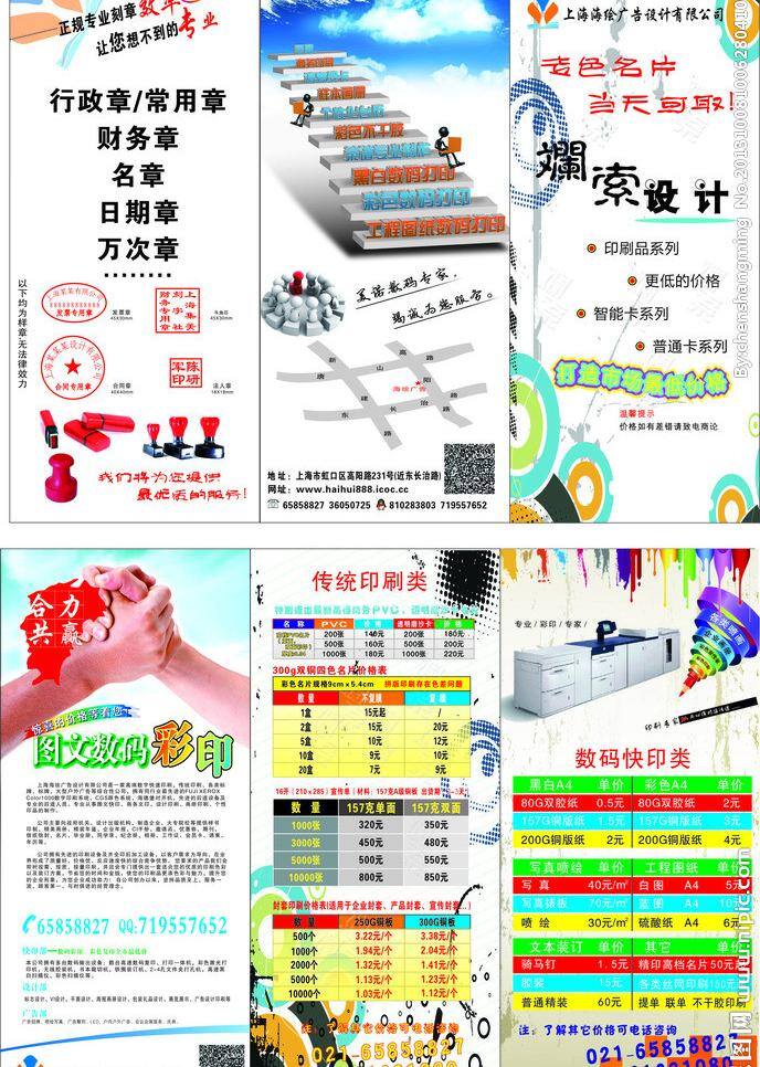 创意折页 商务三折页 数码广告 姓 三 折页 矢量 模板下载 个姓三折页 快 印 公司 快印报价折页 psd源文件