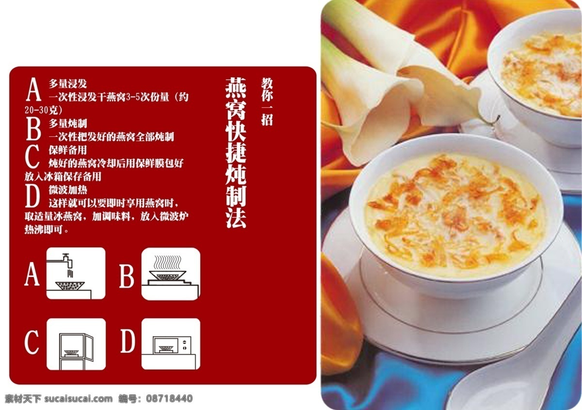 燕窝 快捷 泡制 法 保鲜 广告设计模板 画册设计 快速 源文件 泡 浸发 燕窝宣传画册 其他画册封面