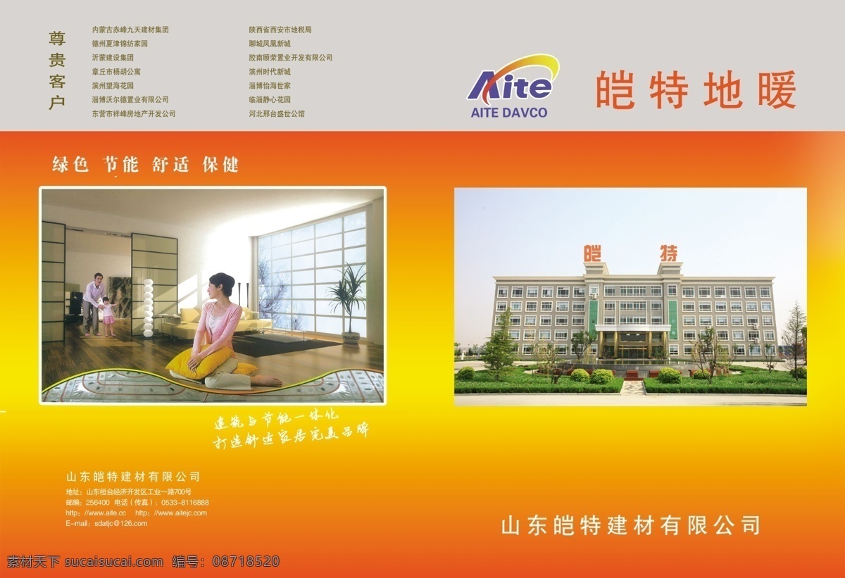 地暖 广告设计模板 画册设计 家居 检验报告 建材 源文件 地暖建材单页 铺设流程 性能对照 使用效果 其他画册封面