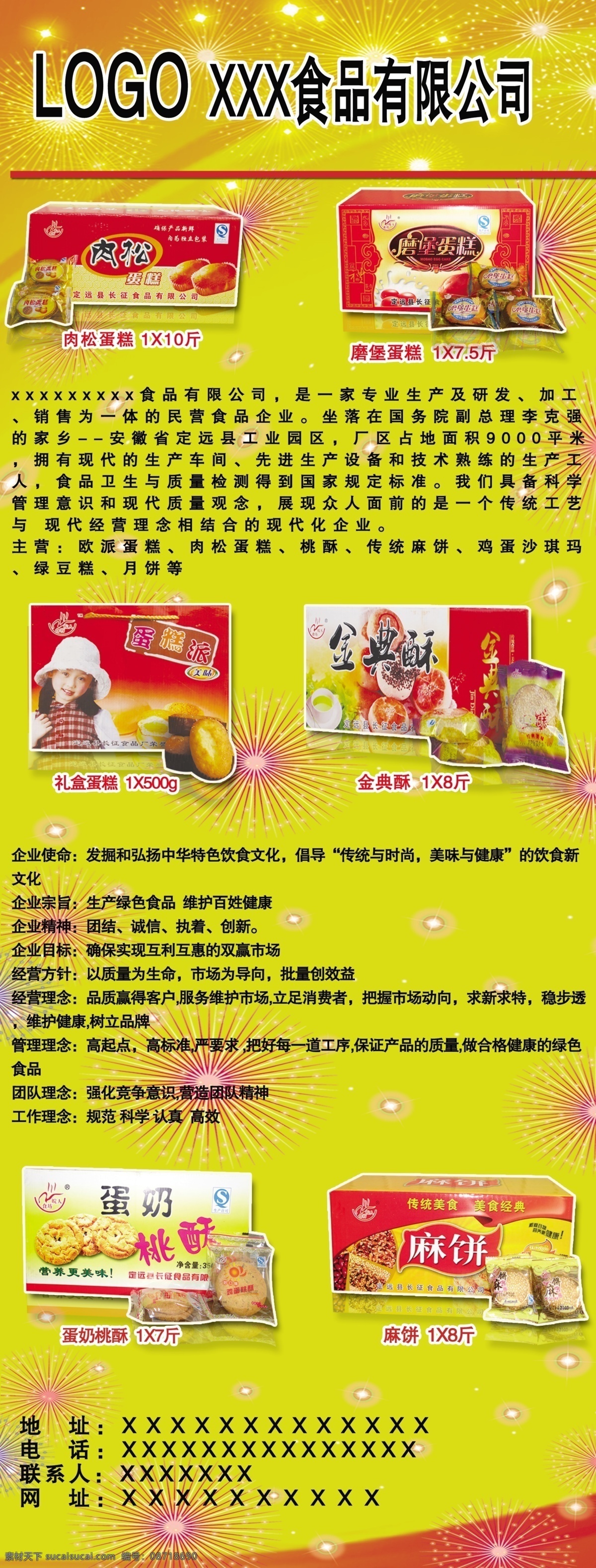食品 展架 食品展架 星星 烟花 源文件 云朵 节日素材 2015羊年