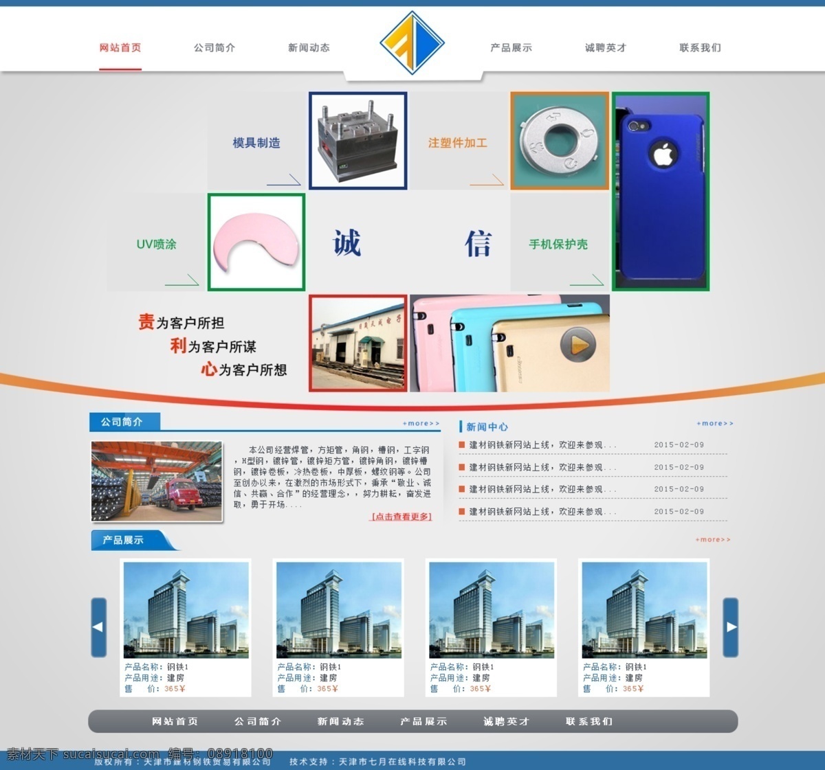 钢铁 公司 网页模板 灰色 建材 模板 中文模板 钢铁模板 psd源件 web 界面设计 网页素材 其他网页素材