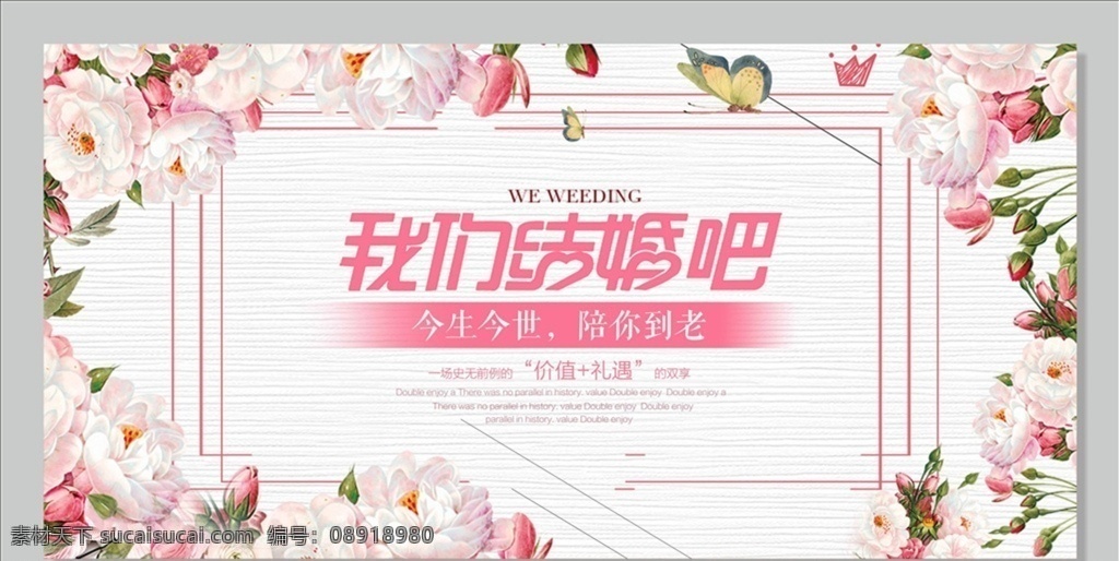 婚庆背景 婚礼 婚礼背景 婚礼海报 婚礼展板 婚庆 婚庆海报 婚庆展板 婚宴 婚宴背景 婚宴海报 婚宴展板 新婚背景 新婚庆典 浪漫背景 梦幻背景 唯美背景 粉色背景 玫瑰花 玫瑰花背景 婚礼邀请函 情人节 情人节背景 喜庆背景 七夕 七夕背景 分层