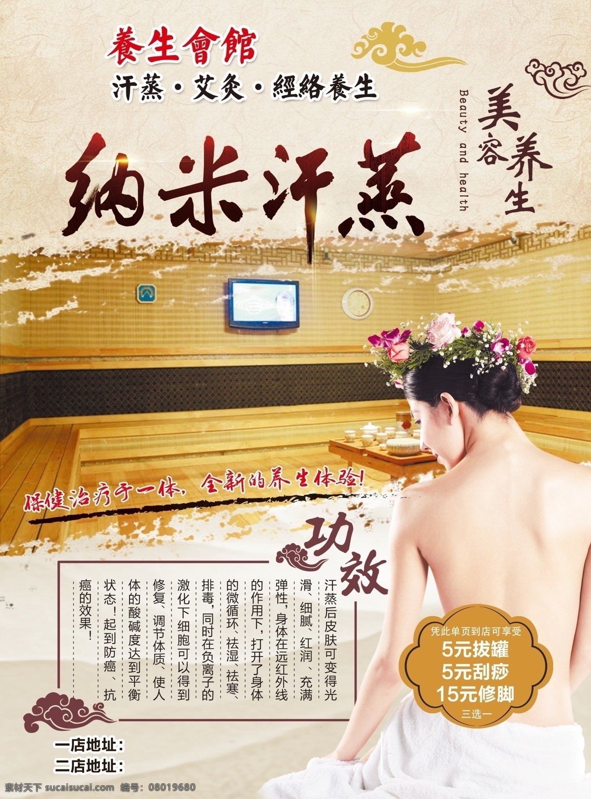 纳米汗蒸 养成 汗蒸 纳米 美容 健康 spa 海报 彩页 祥云 洗浴 足疗