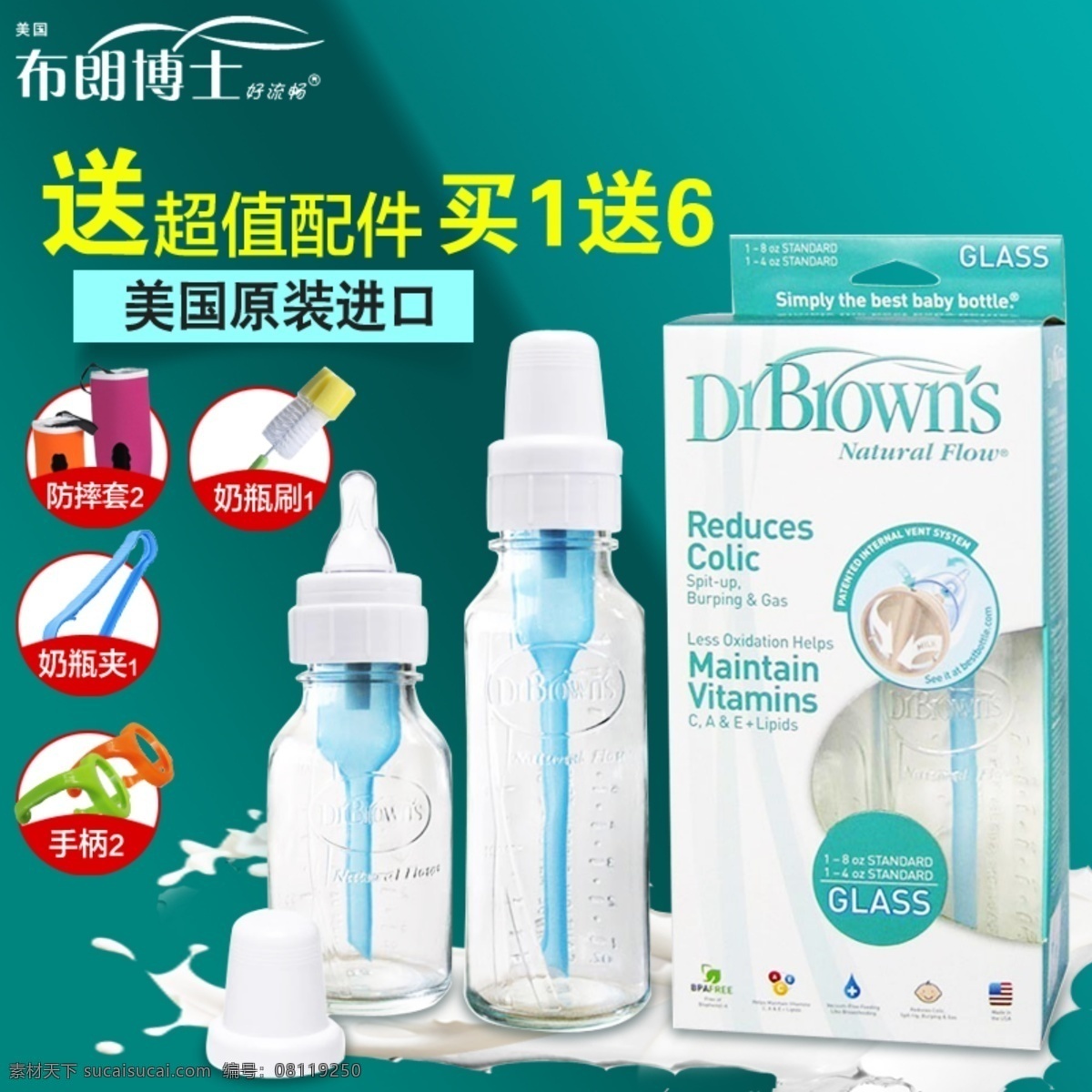 布朗博士奶瓶 主图 宝宝奶瓶 玻璃奶瓶 标口奶瓶 淘宝界面设计 淘宝装修模板
