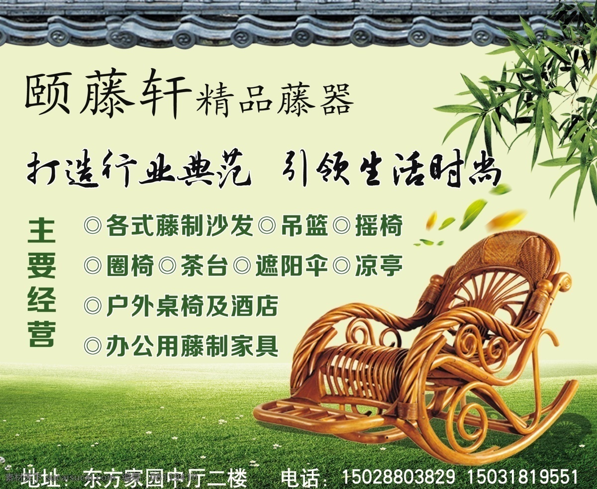 藤椅宣传单 藤椅 家居 中国风 环保 dm宣传单 广告设计模板 源文件