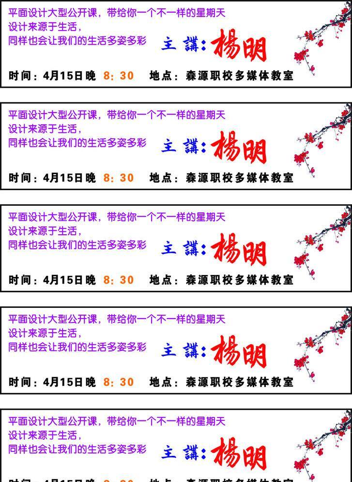 扬名 公开 课 门票 dm宣传单 梅花 培训 平面设计 公开课 矢量 海报 企业文化海报