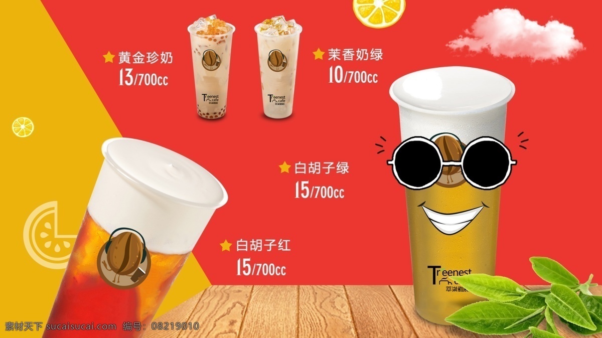 奶茶 饮品 推荐 价目表 轮播图 促销 宣传 推荐款