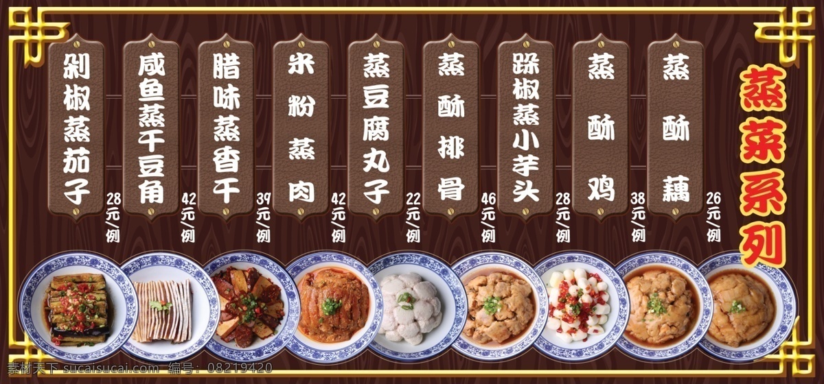 菜 牌 展板 菜牌 菜品 底纹 古典 花边 花纹 简介 烤鸭 美食 免费 喷绘 写真 模板 烤鸽子 木质 原创设计 原创展板