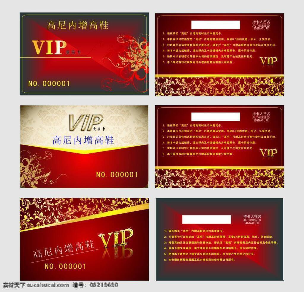 vip卡 贵宾 贵宾卡 vip 卡 会员卡 卡片 名片卡片 会员 名片 矢量 模板下载 会员名片 图片免费下载 矢量素材 名片卡 广告设计名片