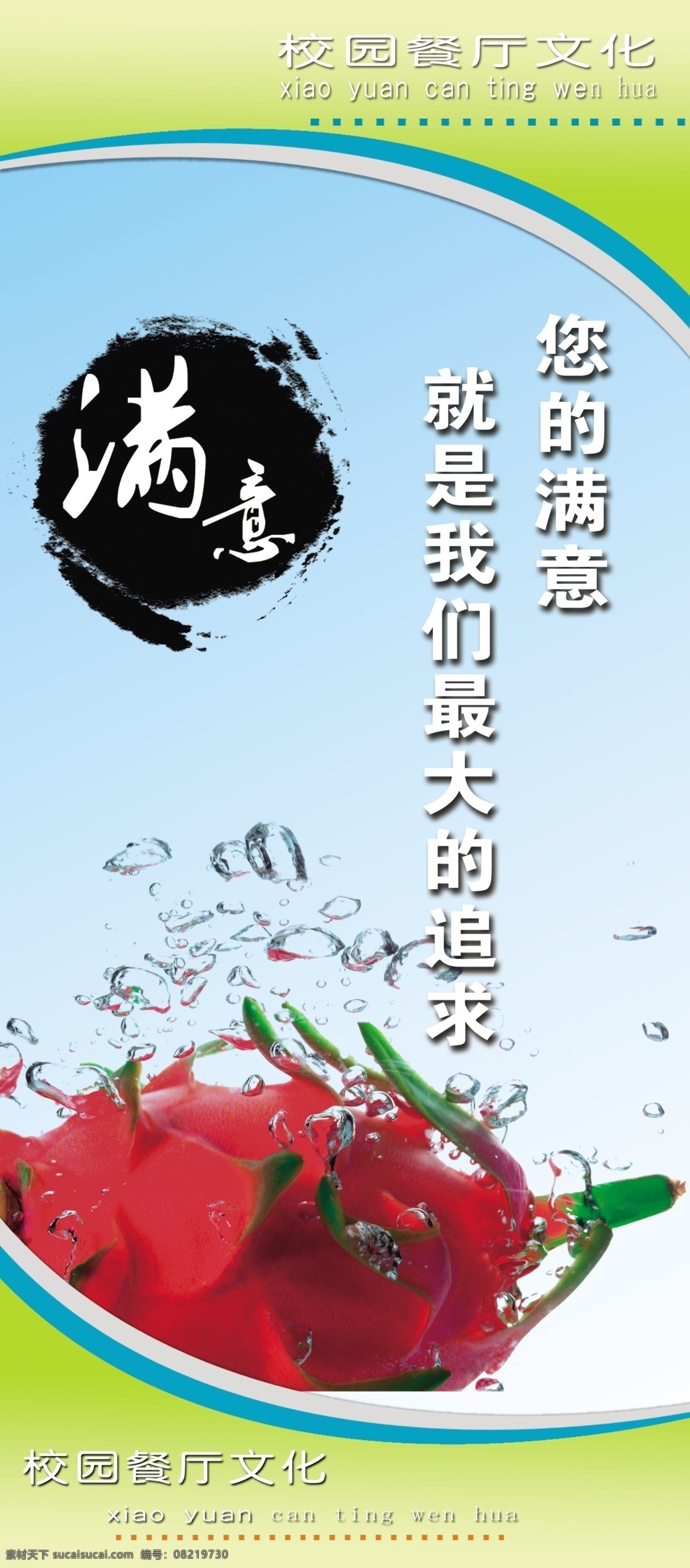 ps 餐厅文化 餐厅文化标语 分层 广告设计模板 满意 玫瑰 文化展板 满意素材下载 满意模板下载 天蓝底色 展板模板 源文件 psd源文件