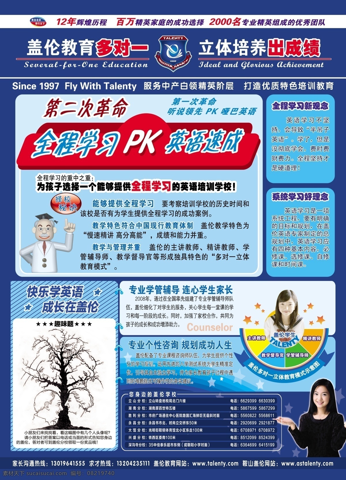 补习 儿童 辅导 广告 广告设计模板 画册设计 教育 培训 盖伦杂志广告 盖伦 英语 学校 英文 学生 小学 初中 中学 杂志 补课 源文件库 其他画册封面