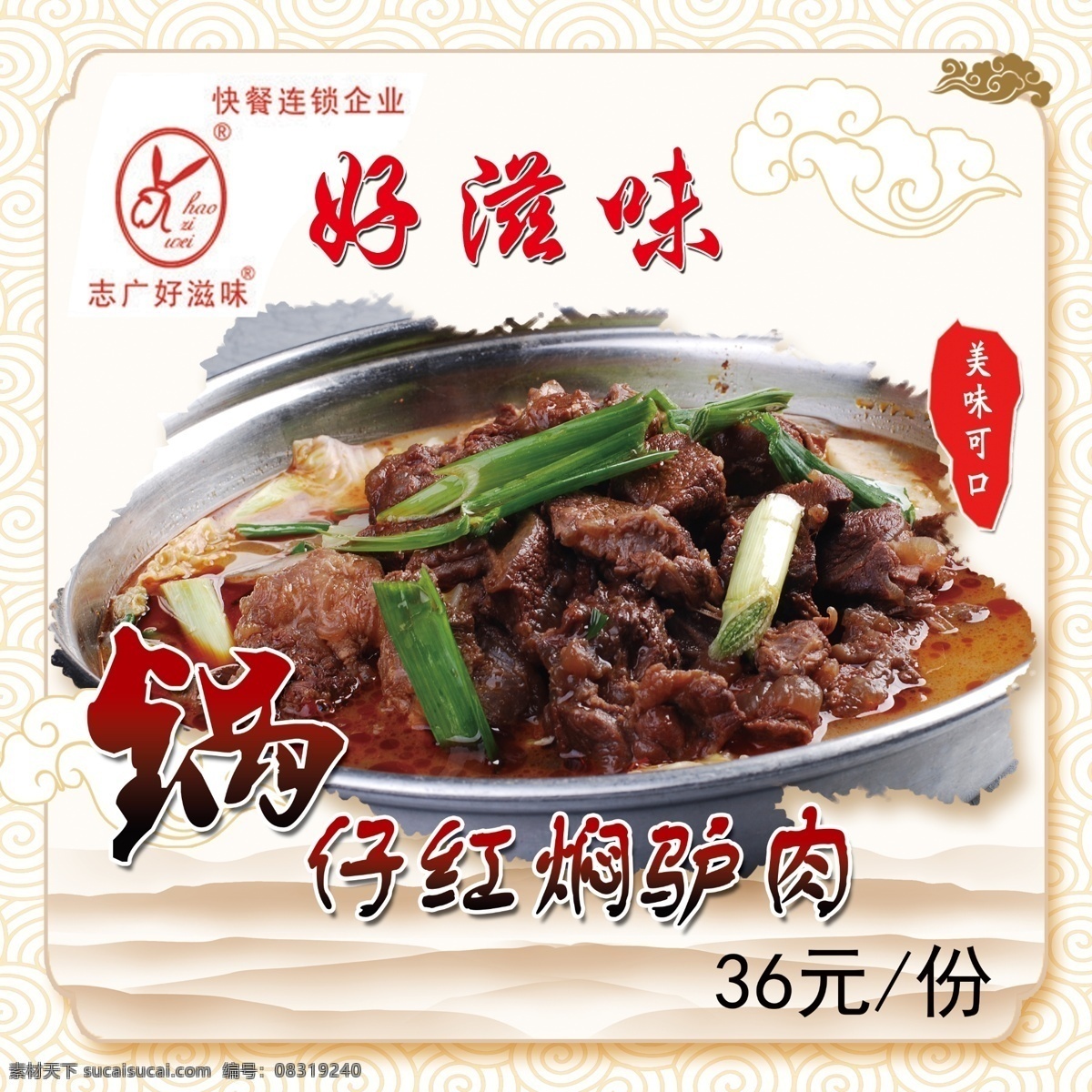 锅仔红焖驴肉 灯箱片 饭店灯箱 餐厅灯箱 好滋味