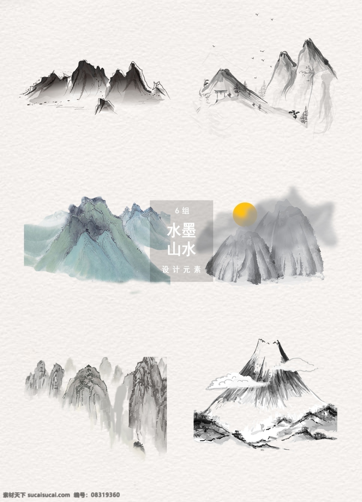 水墨 山水 元素 水墨山 中国风 山水元素 山元素
