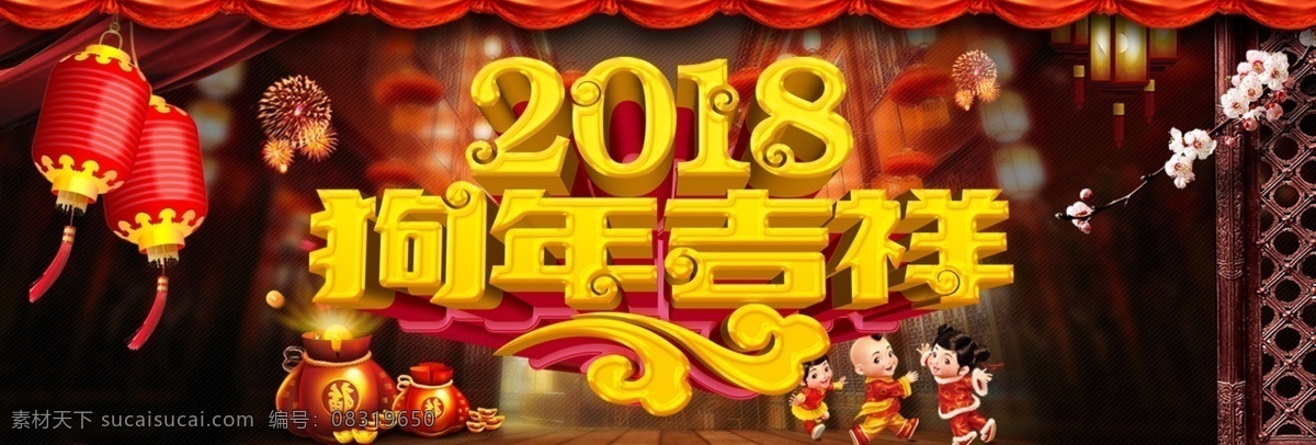 2018 年 狗年 吉祥 灯笼 梅花 2018年 传统佳节 大吉大利 恭贺新春 狗年吉祥 狗年素材 新年快乐