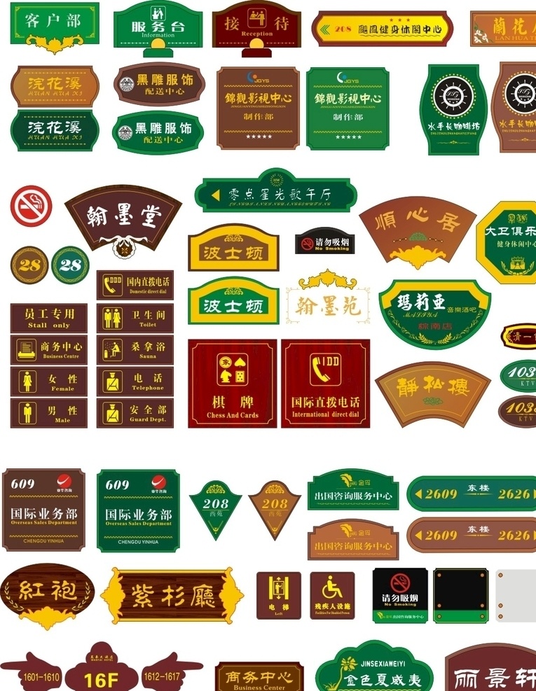 门牌科室牌 烤漆牌 导向标示模板 vi 指引标识 造型 雕刻科室牌 各类水晶标牌 广告标识 户外牌 指示牌 效果图