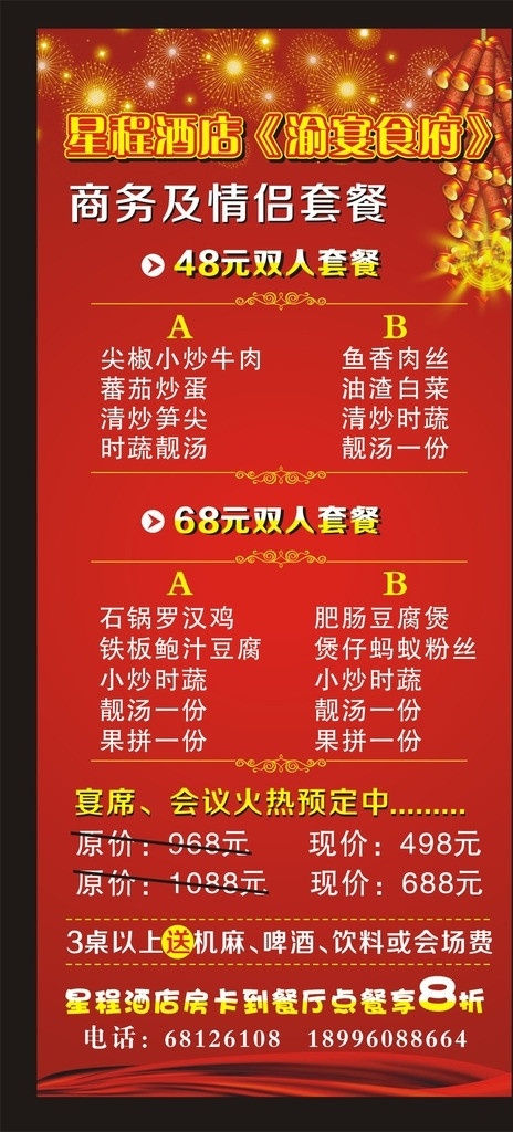 酒店展架 酒店海报 x展架 新年海报 喜庆海报 新春海报 烟花 火炮 矢量