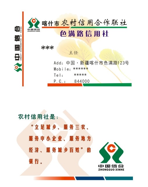 中国信合名片 信合失量图标 信合花 底纹 名片卡片 矢量