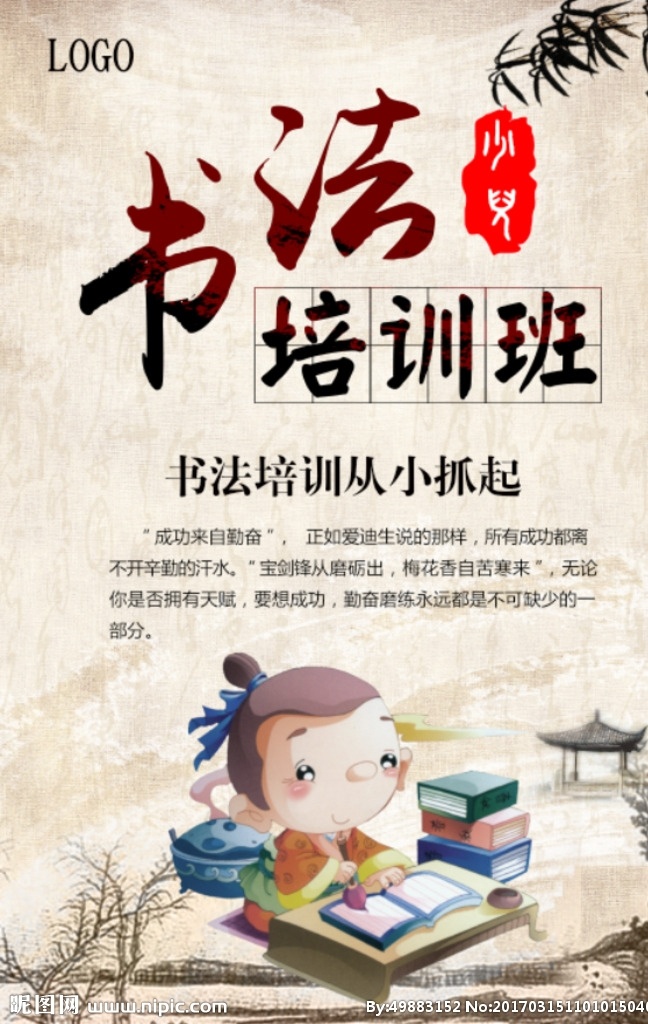 少儿书法 书法班 儿童书法 幼儿园书法 小儿书法 书法培训 儿童招生 招生彩页 招生传单 音乐招生 培训机构招生 招生简章 暑期班 招生海报 学校招生 暑期班招生 暑期招生 秋季招生 春季班 寒假班 夏季班 春季招生 招生单页 毛笔 儿童 书法培训班 国画培训 书法班招生 少儿书法班
