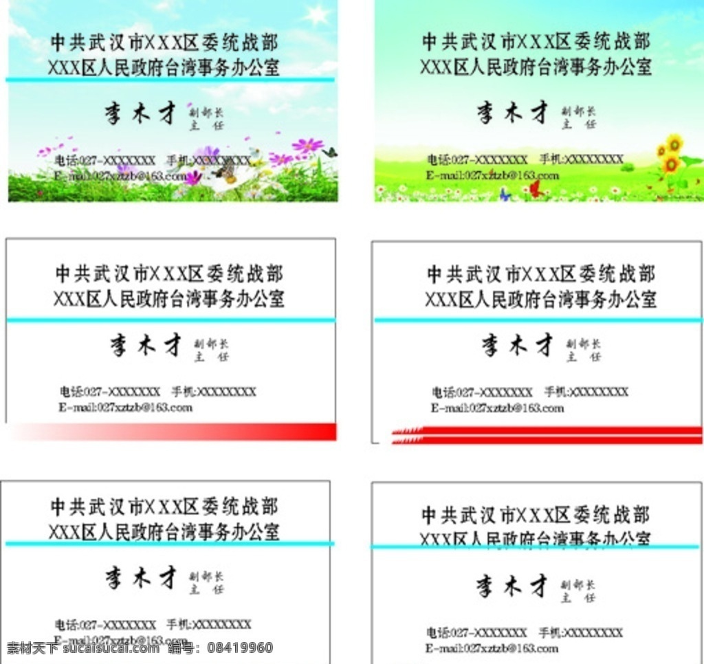 机关 单位 蓝色 名片 企业名片 公司名片 总经理名片 商务名片 个性名片 简约名片 简洁名片 婚庆名片 高雅名片 高级名片 素雅名片 大气名片 艺术名片 创意名片 精致名片 古典名片 水墨名片 复古名片 欧式名片 蓝色名片 红色名片 绿色名片 环保名片 公司蓝色名片 企业蓝色名片 蓝色名片设计 经典蓝色名片 蓝色风景名片 会员卡 入场券 台 签
