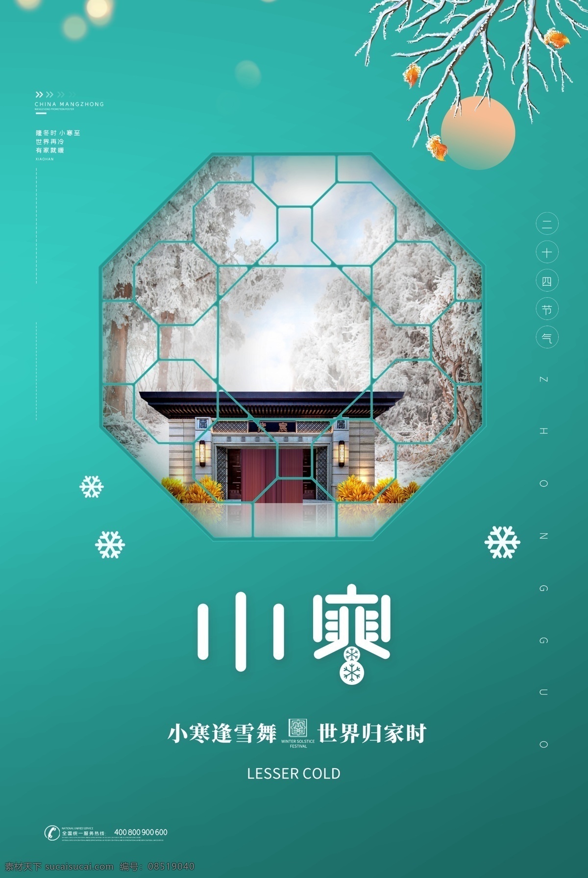 小寒节气图片 小寒 小寒转发图 小寒朋友圈 雪山 雪景 房子 房屋 道路 回家 树木 小寒广告 小寒地产 地产小寒 地产 小寒活动 小寒微信 小寒广告宣传 雪花 冬季 冬天 寒冷 冷 大寒 冰雪 大寒海报 大寒转发图 大寒朋友圈 大寒广告 白雪 雪 雪地 节日节气 微信 二十四节气 小寒节气 小韩海报