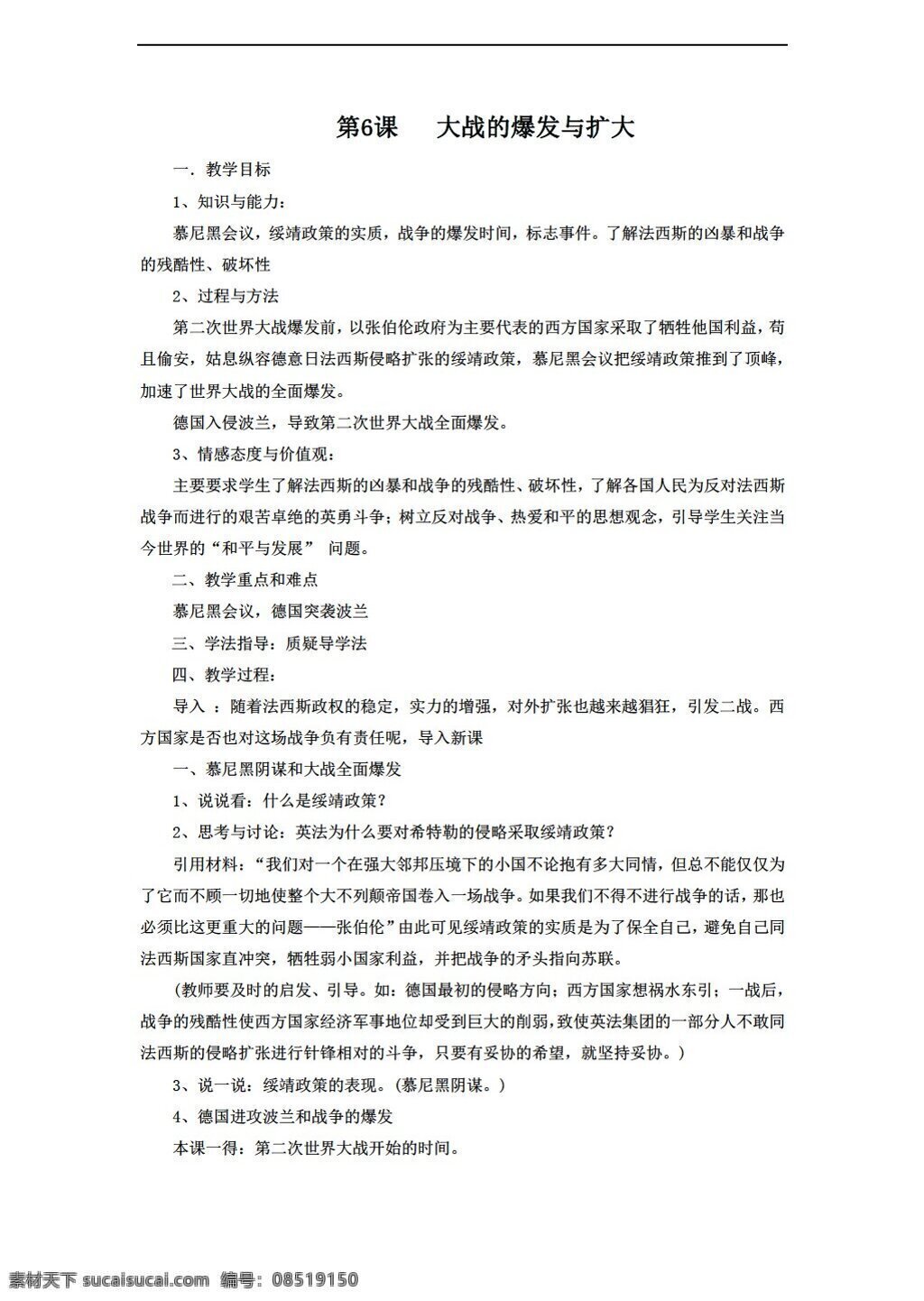 九 年级 下册 历史 大战 爆发 扩大 教案 岳麓版 九年级下册