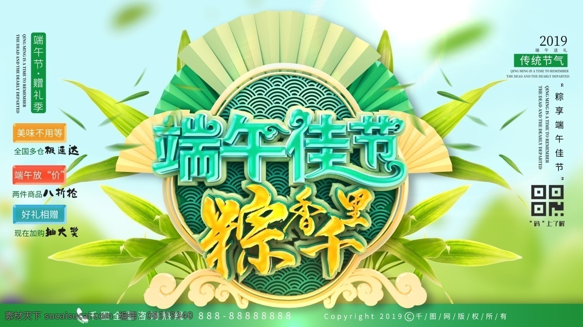 端午节 传统节日 c4d 绿色 简约 大气 节日 展板 粽子 粽叶
