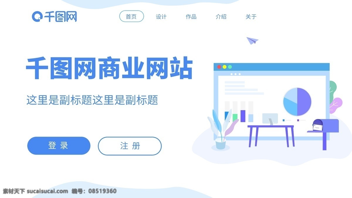 教育 网页 首页 小清新 插画