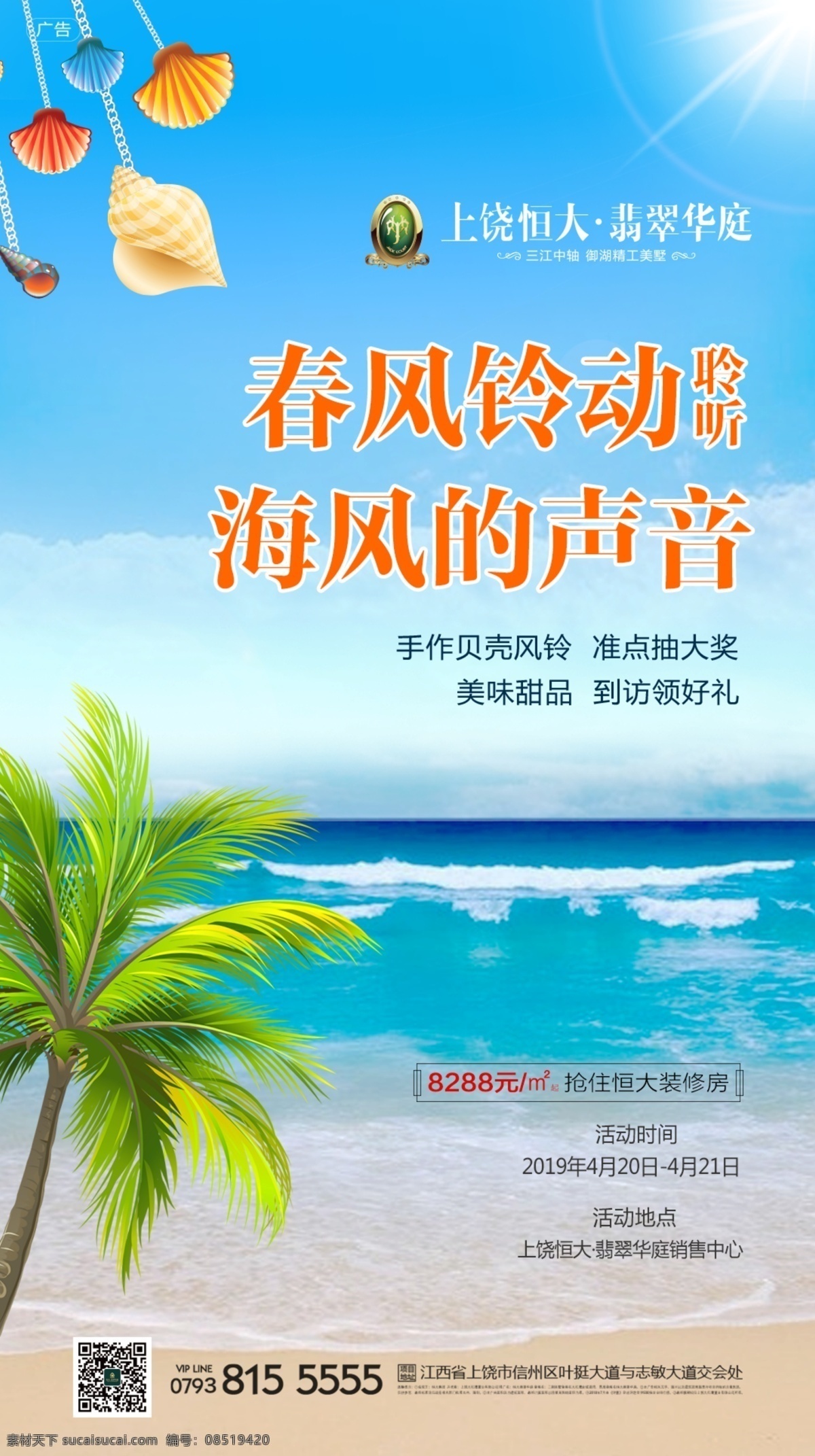风铃单图 海滩风铃 贝壳风铃 海滩 贝壳海滩
