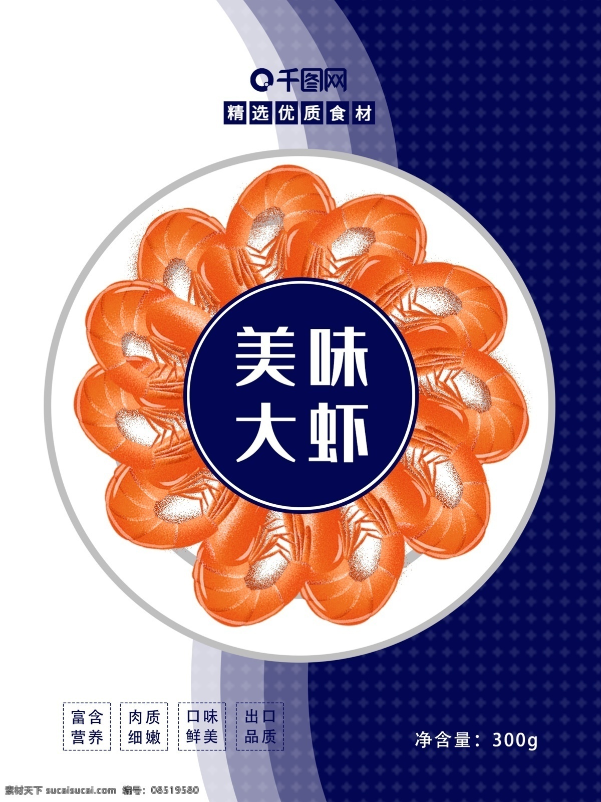 原创 食品包装 海鲜 美味 大虾 包装 插画 食品 美味大虾 包装插画 虾 小龙虾 龙虾 皮皮虾 美食 美食插画 海报 美食节 美食海报 海鲜插画