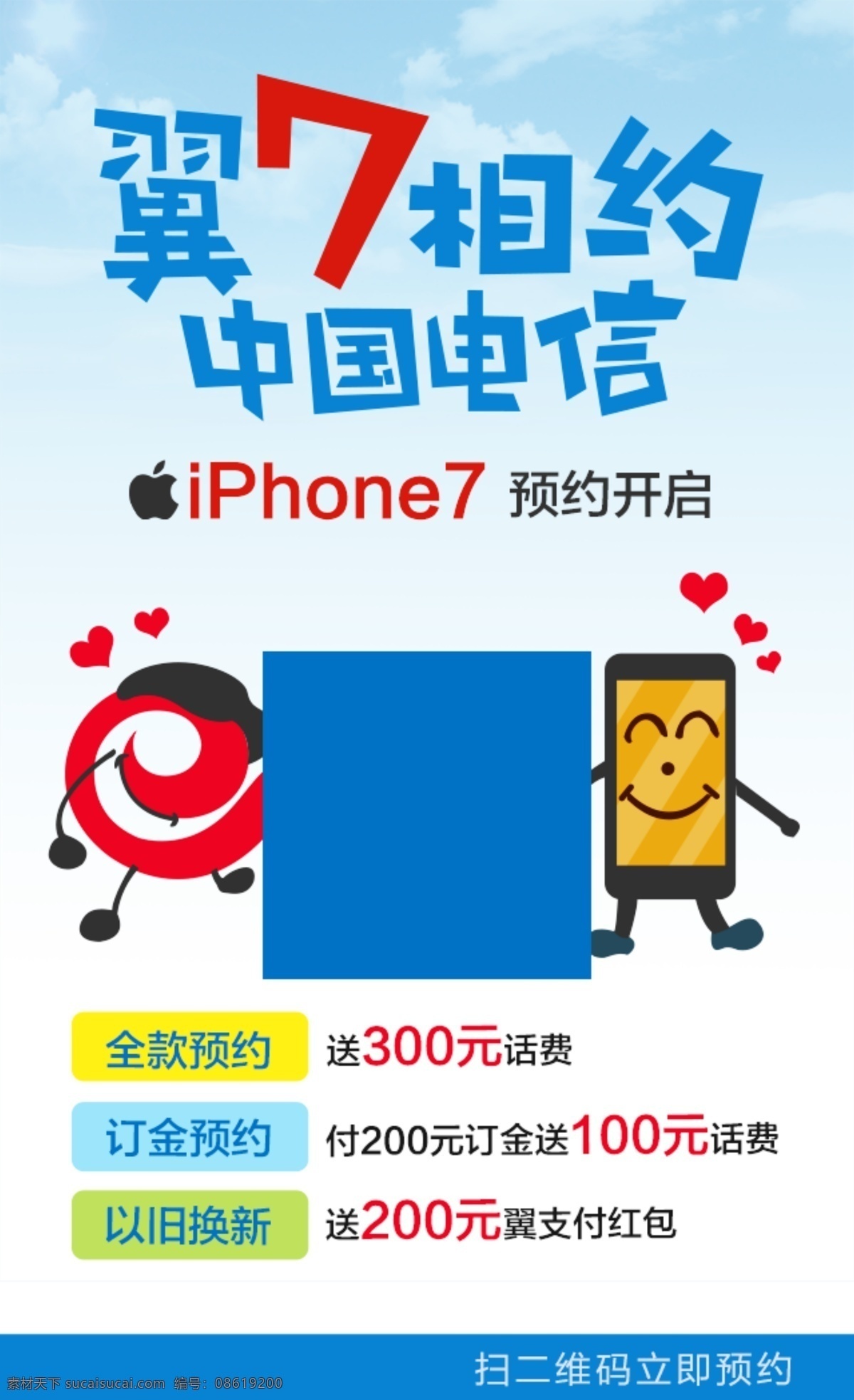 卡通版本 苹果 iphone7 预约 活动页 海报