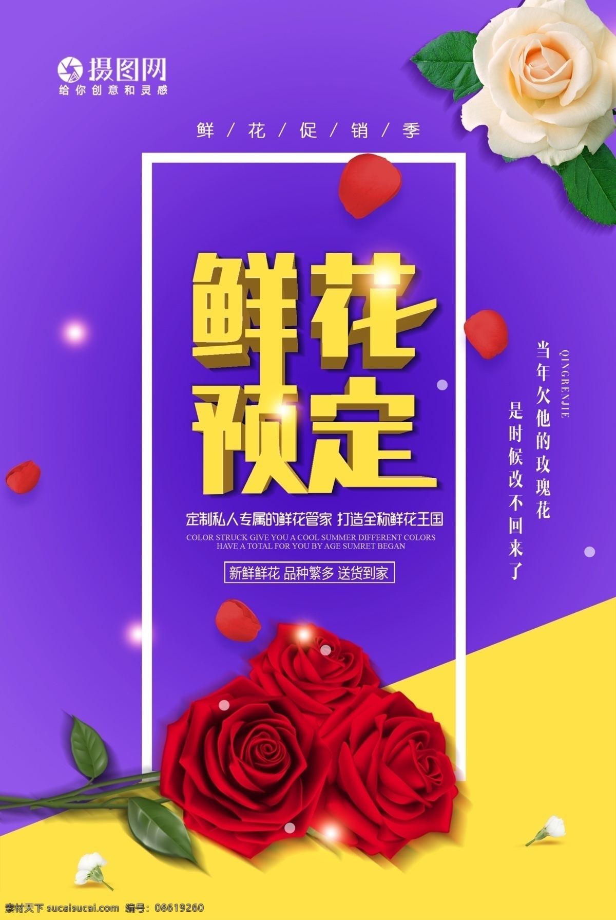 简约 大气 鲜花 促销 海报 促销海报 私人定制 花卉节 花店 花艺 花语 鲜花定制 鲜花店 鲜花速递 鲜花预定