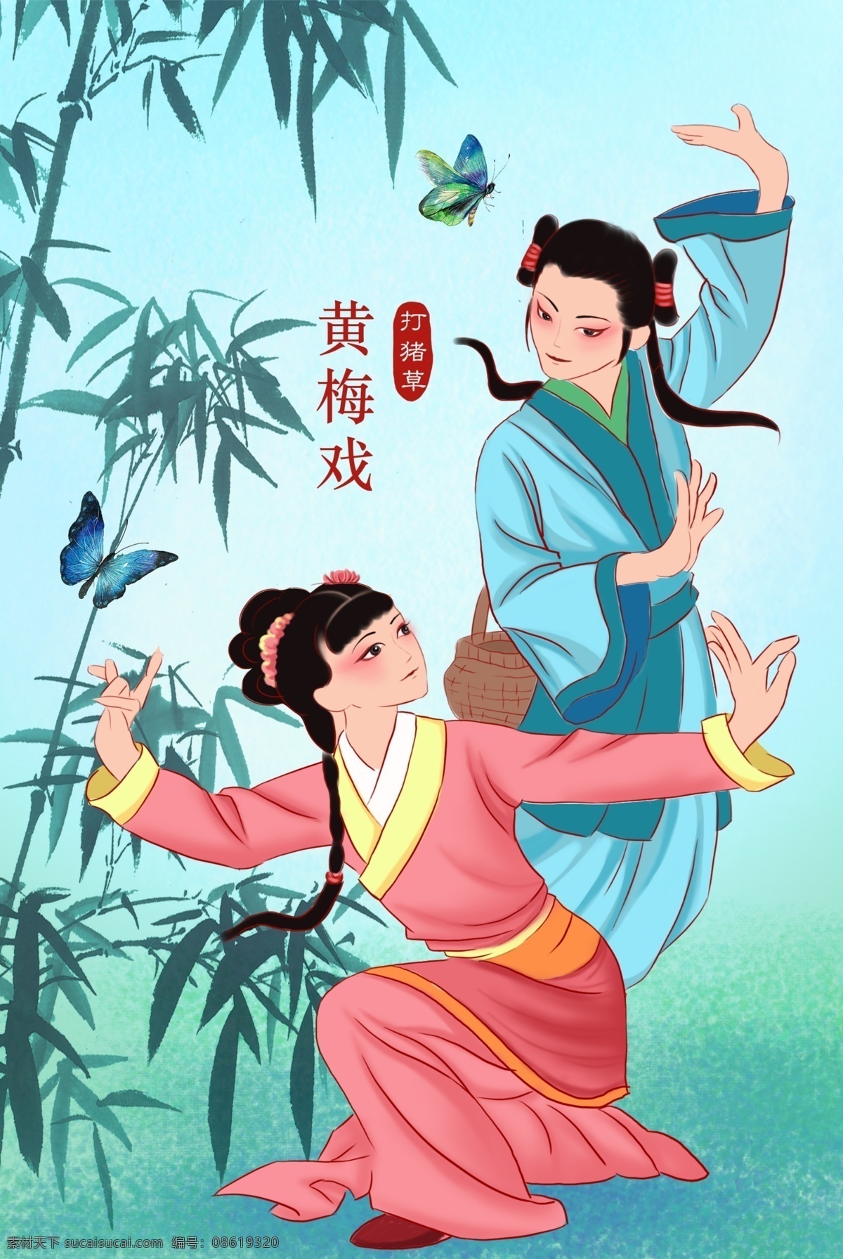 小 清新 黄梅戏 插画 中国戏曲 黄梅戏海报 黄梅戏折页 采茶戏 茶歌 采茶灯 装饰画 挂画 黄梅戏宣传 黄梅戏画册 灯箱 黄梅戏文化 戏曲 四大国粹 国粹文化 黄梅戏插画 戏说乾隆 百家碎戏 戏 女驸马 四幕戏 曲剧全场戏 天仙配 戏外人生 传统文化 黄梅戏广告 黄梅戏高炮 黄梅调