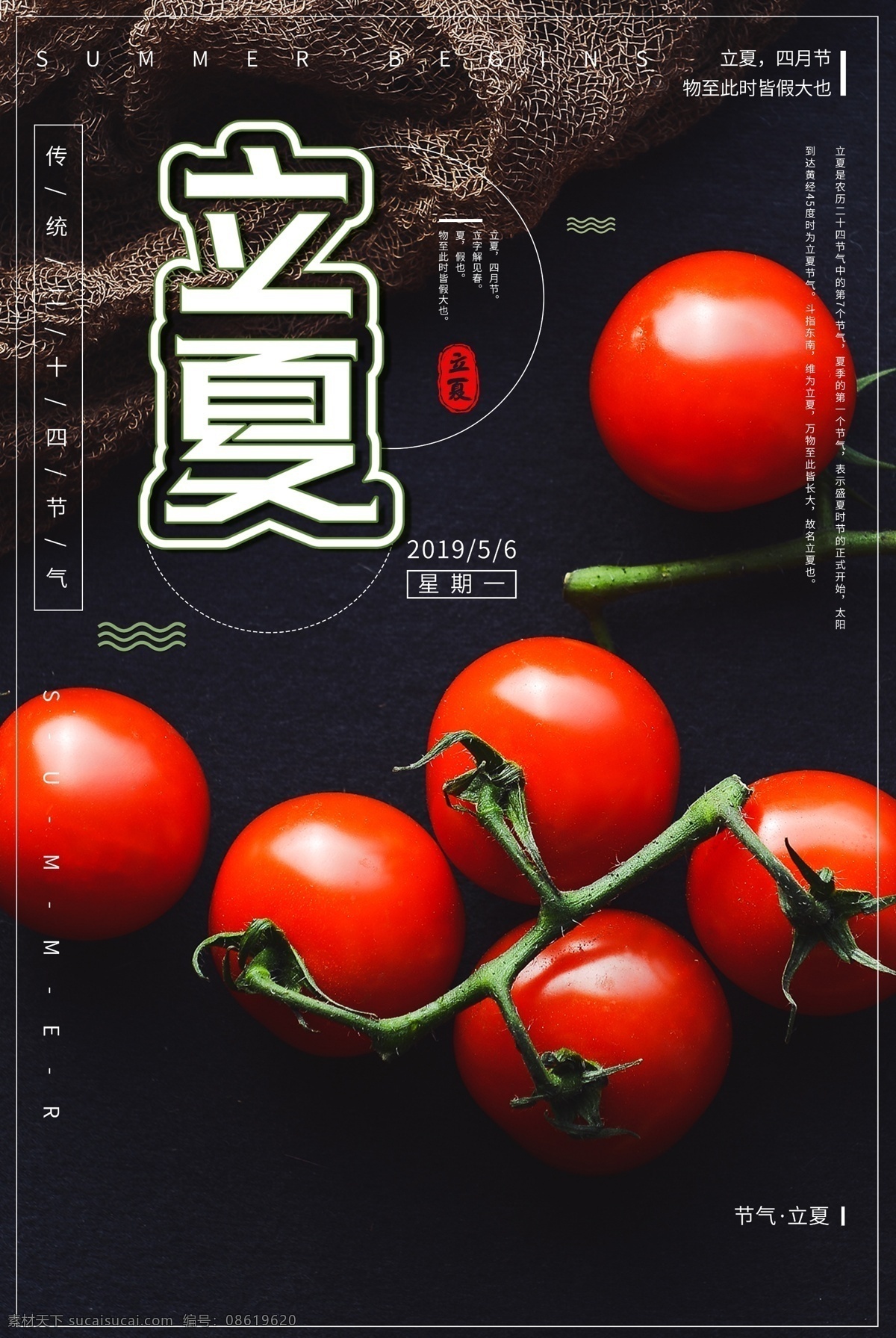 夏天 立夏素材 立夏海报 立夏招贴 立夏手绘 立夏卡通 节气知识栏 立夏装饰画 立夏挂画 立夏宣传 立夏灯箱 雨水 立夏宣传海报 立夏微信 立夏朋友圈 二十四节气 24节气 夏至 农历节气 中国风节气 二十四节气歌 传统节气日期 荷花 荷花海报 大气