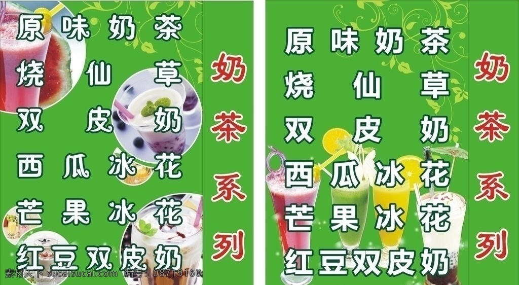 奶茶系列 原味奶茶 烧仙草 双皮奶 西瓜冰花 芒果冰花 红豆双皮奶 绿色底纹 奶茶图片 矢量