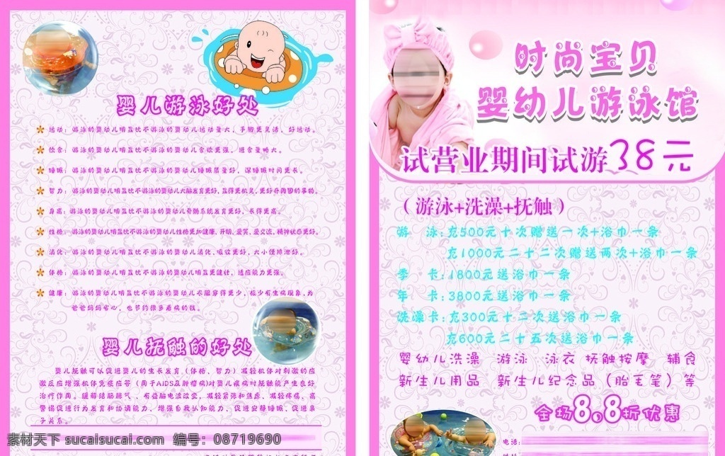 婴幼儿 游泳 彩页 婴幼儿游泳 游泳的好处 抚触的好处 婴儿游泳馆 粉色 可爱 萌萌的