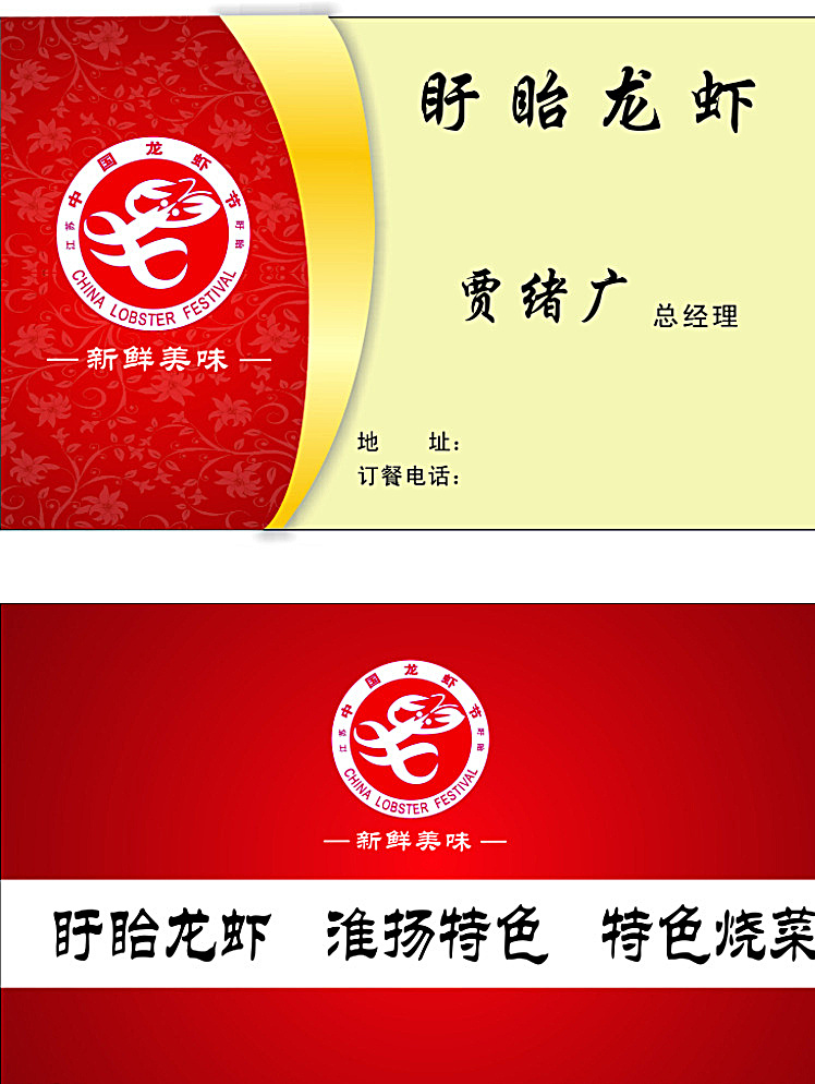 龙虾 名片 餐饮 模板 龙虾名片 名片模板 红色名片 中国红名片 餐饮名片 餐馆名片 饮食名片 商务名片 名片卡片