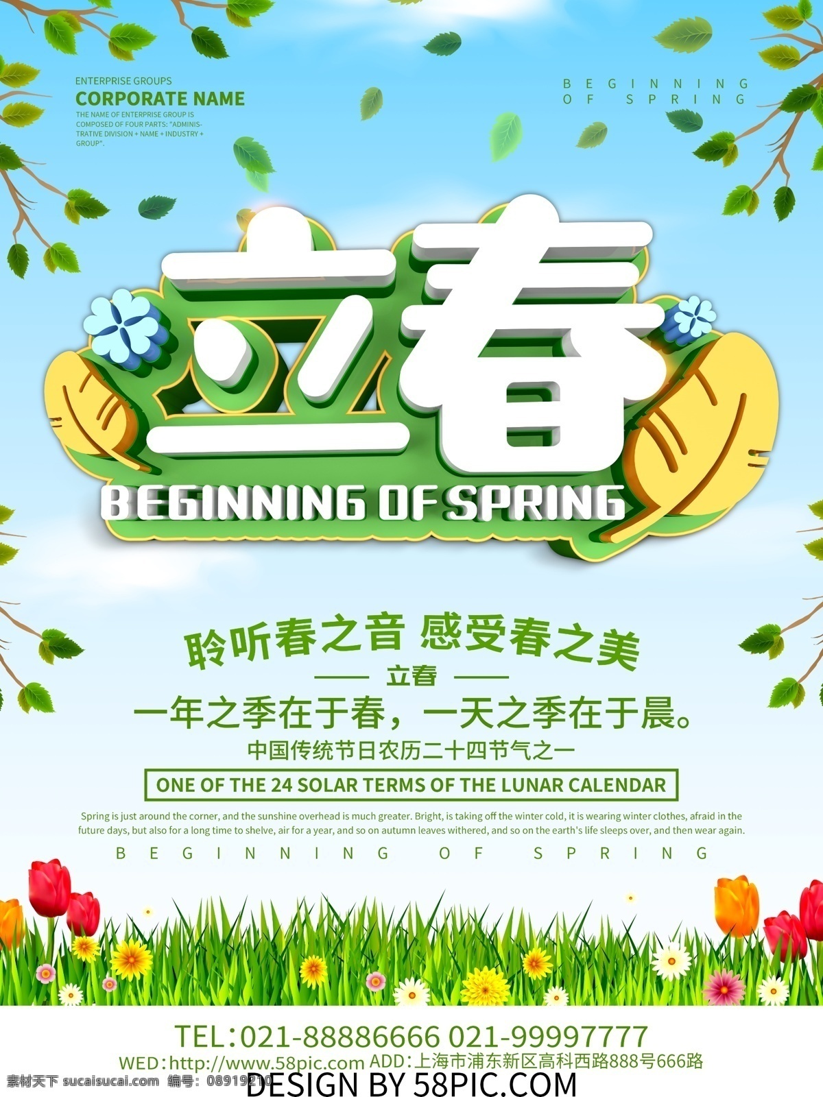 二十四节气 之一 立春 传统节日 春天 春季 海报 立春海报