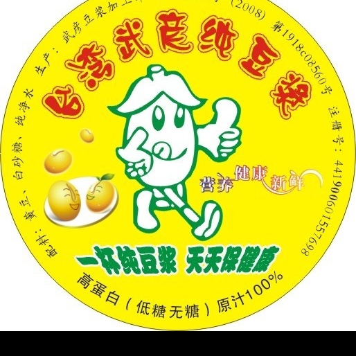 台湾纯豆浆 台湾 纯豆浆 可爱豆子 卡通豆子 营养 健康 新鲜 包装设计 矢量图库