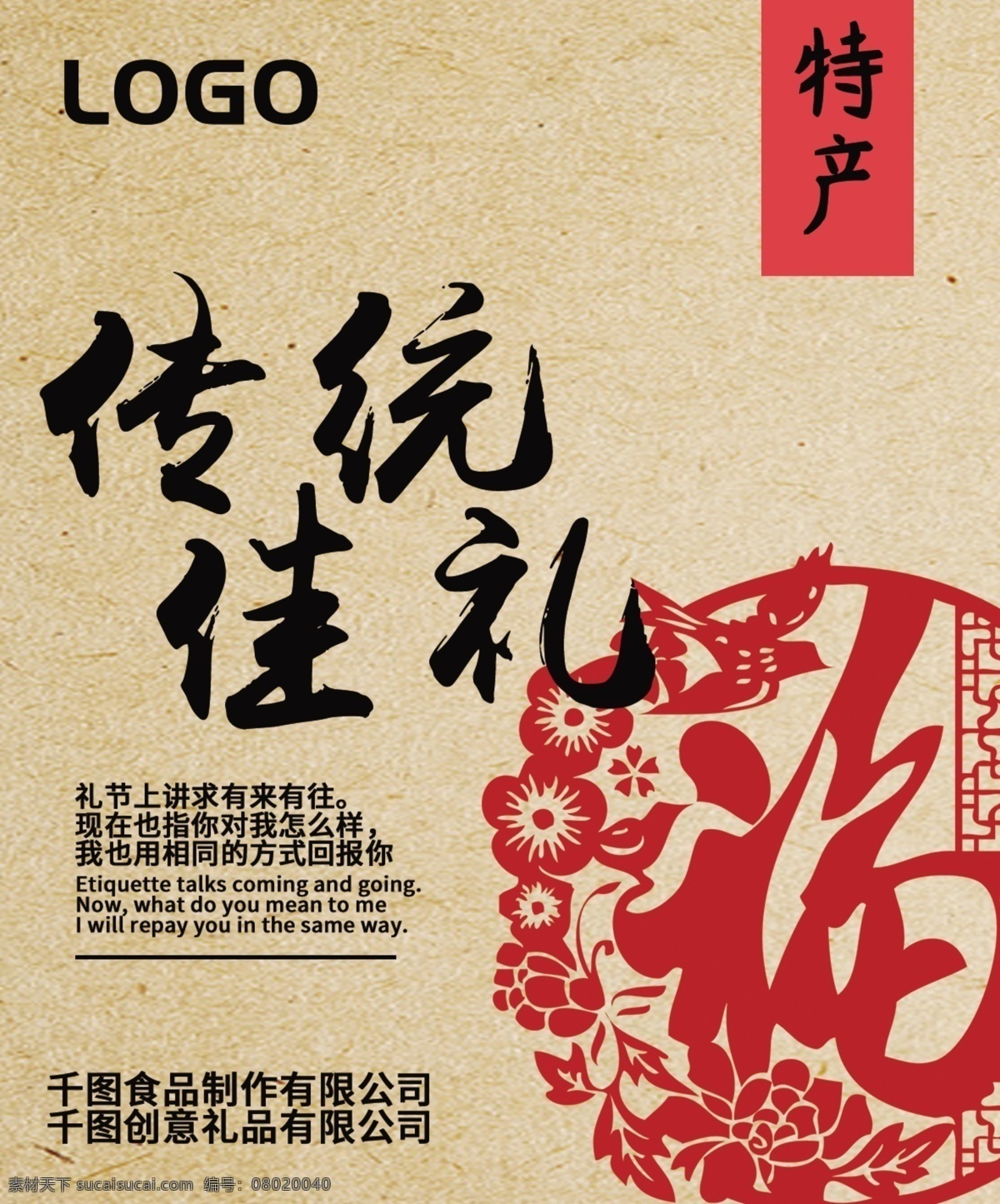 传统 礼品 食物 包装 手提袋 特产 中国风 水墨 纸质