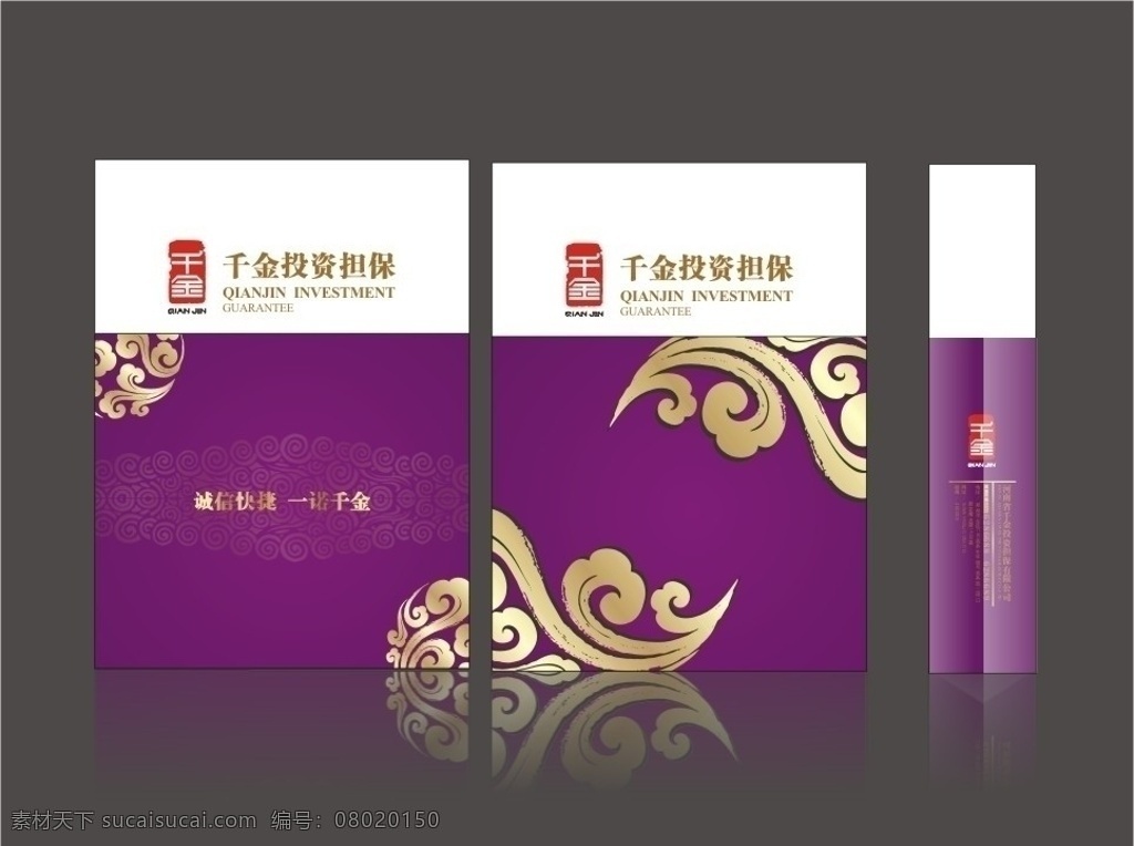 手提袋 盒子 包装设计 盒子手提袋 手提包 效果图 国内广告设计 广告设计模板 紫气东来 高档手提袋 紫色袋子 化妆袋 购物袋 房地产 祥云 担保公司 投资 担保 金融 矢量