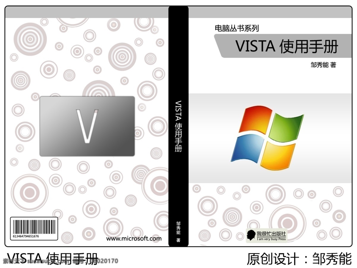 vista 使用 手册 封面 使用手册 广告设计模板 画册设计 源文件库