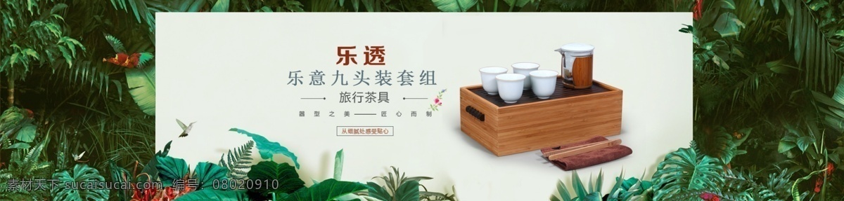 茶 旅行茶具 海报 banner