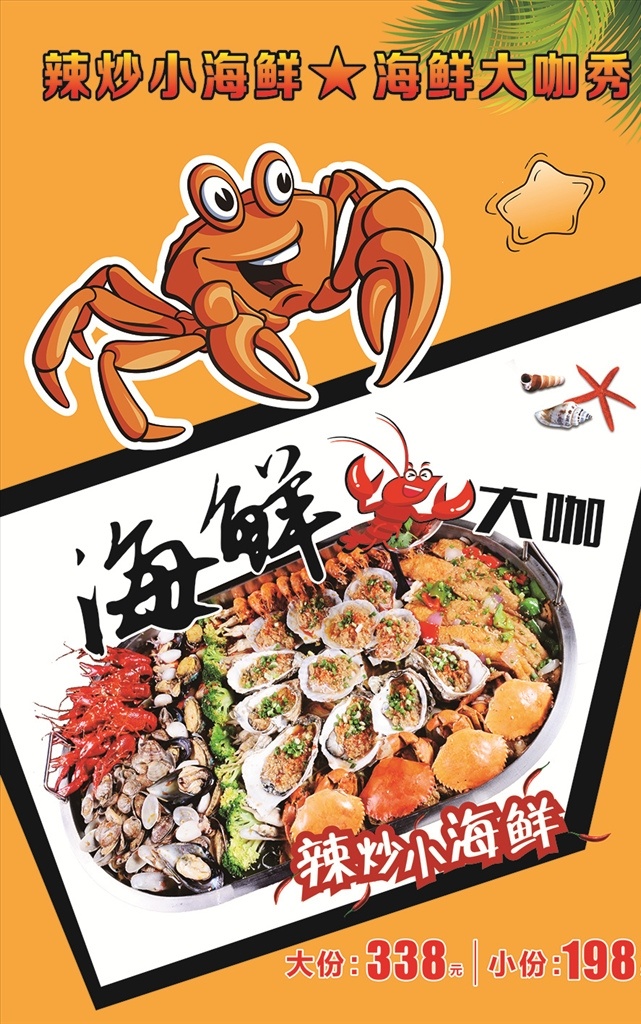 螃蟹 海鲜大咖 烧烤 麻辣海鲜