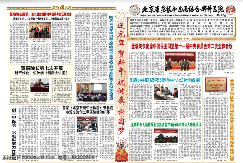 pdf 长展板 广告设计模板 其他模版 源文件 中国风 中国 风格 医院 院 报 模板下载 中医中格 肺病知道 知识板 长展板设计 原创中医知识 风 海报 其他海报设计