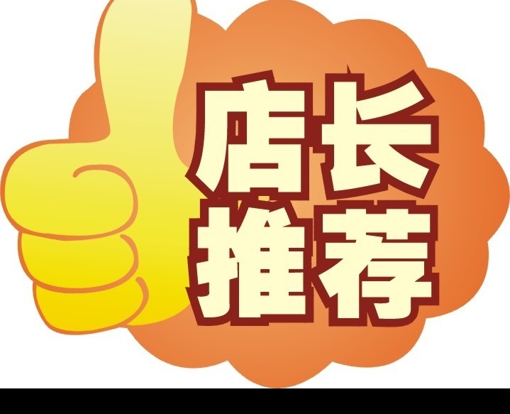 爆炸贴 手指头 其他矢量 矢量素材 矢量图库
