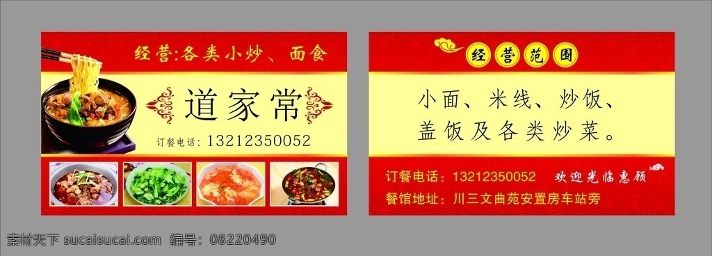 家常菜名片 餐饮名片 饭店名片 外卖名片 送外卖 优惠券 名片 个人名片 公司名片 名片模板 名片素材 模板 广告 个人 明信片 背景 名片背景 简单 简洁 简洁名片 销售名片 配件 产品名片 矢量 矢量名片 横版 竖版 创意名片 名片卡片