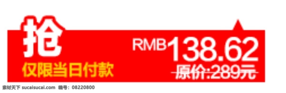 主 图 直通车 价格 字体 排版 淘宝 促销 标签 最新 psd原稿 大集合 打折 绿色 淘宝天猫 海报字体 活动字 白色