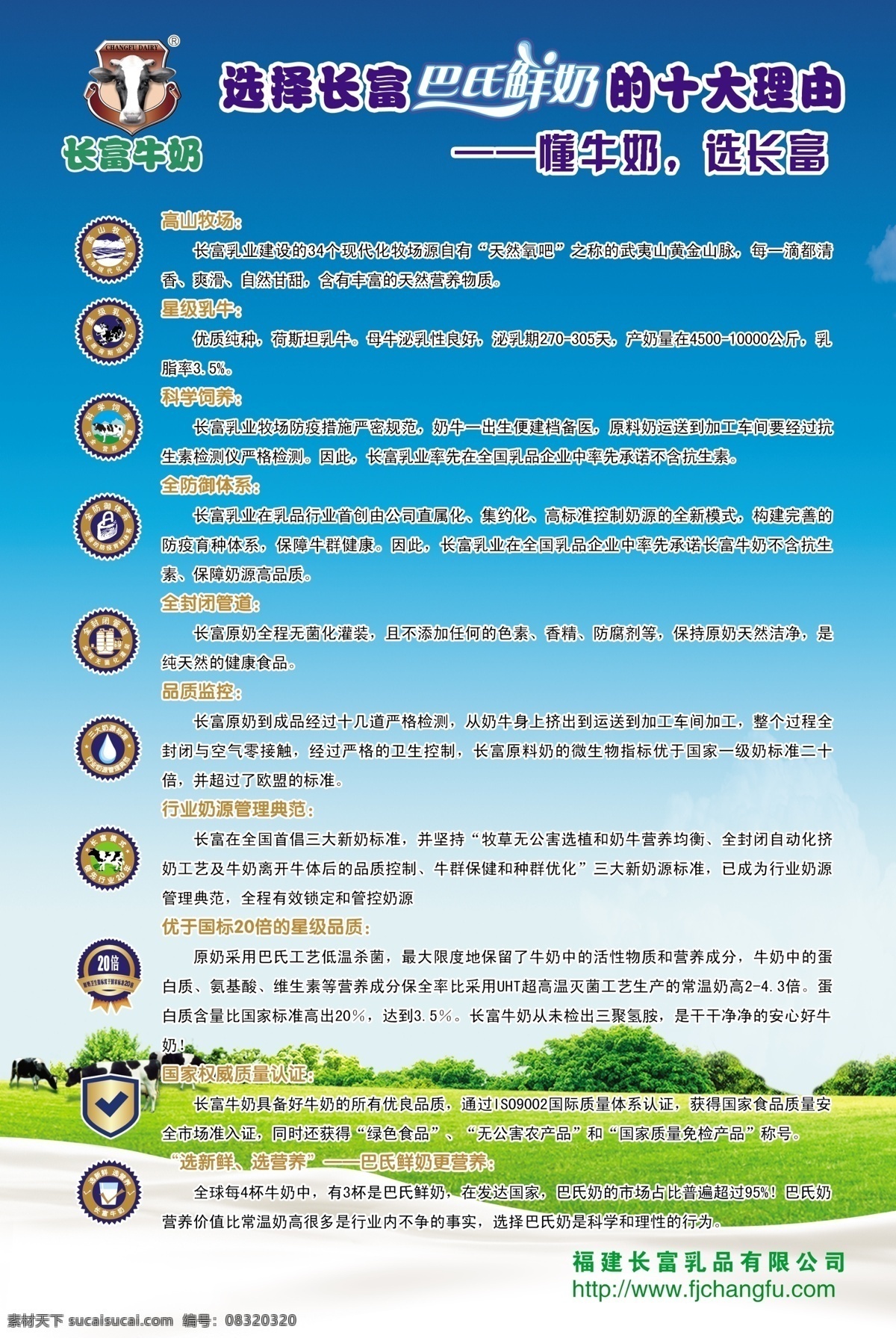 广告设计模板 介绍 牛奶 鲜奶 源文件 长富 模板下载 长富牛奶介绍 巴氏 十大 理由 海报 psd源文件 餐饮素材